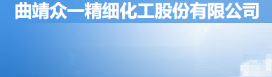 炭黑廠(chǎng)家曲靖眾一精細(xì)化工股份有限公司_炭黑生產(chǎn)廠(chǎng)家