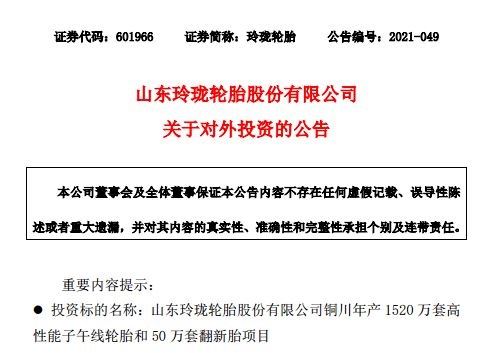 玲瓏輪胎2個月內(nèi)投資約113億建廠 玲瓏輪胎2個月內(nèi)投資約113億建廠