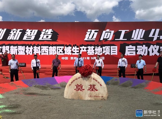 立邦新型材料西部生產基地項目在貴安新區開工 立邦新型材料西部生產基地項目在貴安新區開工