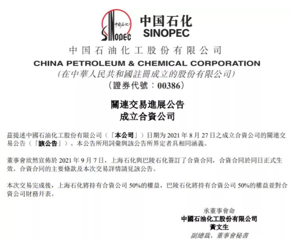 瞄準新材料!上海石化與巴陵石化成立合資公司 瞄準新材料!上海石化與巴陵石化成立合資公司
