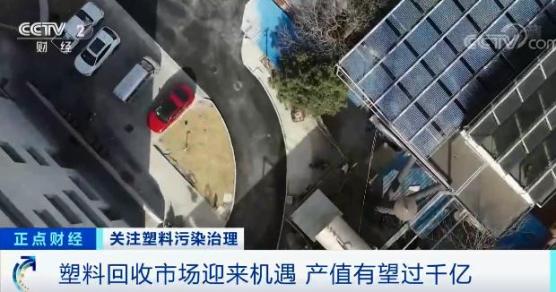 塑料回收市場迎來機遇,產(chǎn)值或超千億元 塑料回收市場迎來機遇,產(chǎn)值或超千億元