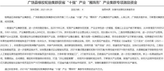 廣饒縣橡膠輪胎集群成為東營市第二個入選省“十強(qiáng)”產(chǎn)業(yè)“雁陣形”產(chǎn)業(yè)集群的產(chǎn)業(yè)集群 廣饒縣橡膠輪胎集群成為東營市第二個入選省“十強(qiáng)”產(chǎn)業(yè)“雁陣形”產(chǎn)業(yè)集群的產(chǎn)業(yè)集群
