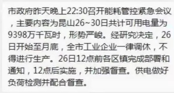 蘇州全市工業企業不得生產，停電停產至月底!