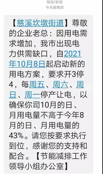 　余姚、慈溪也開(kāi)始“開(kāi)三停四”！