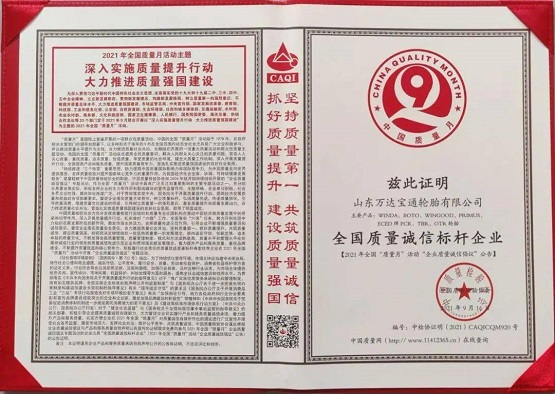 萬(wàn)達(dá)寶通榮獲 “全國(guó)質(zhì)量誠(chéng)信標(biāo)桿企業(yè)”稱(chēng)號(hào) 萬(wàn)達(dá)寶通榮獲 “全國(guó)質(zhì)量誠(chéng)信標(biāo)桿企業(yè)”稱(chēng)號(hào)