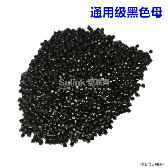 通用級(jí)黑色母 通用級(jí)黑色母