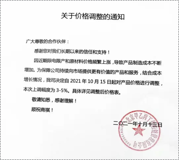產(chǎn)品價格進行3%-5%的調(diào)整。 產(chǎn)品價格進行3%-5%的調(diào)整。