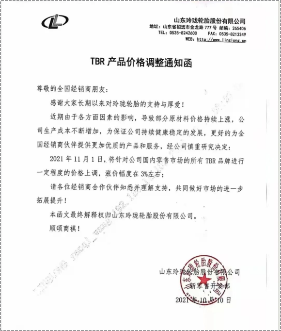 多家輪胎漲價,電商在內(nèi)! 多家輪胎漲價,電商在內(nèi)!