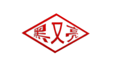 撫順黑又亮炭黑有限公司地址在哪里 產品怎么樣？