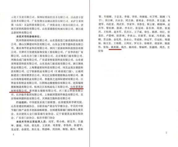 《建筑系統(tǒng)門窗技術(shù)導則》 《建筑系統(tǒng)門窗技術(shù)導則》