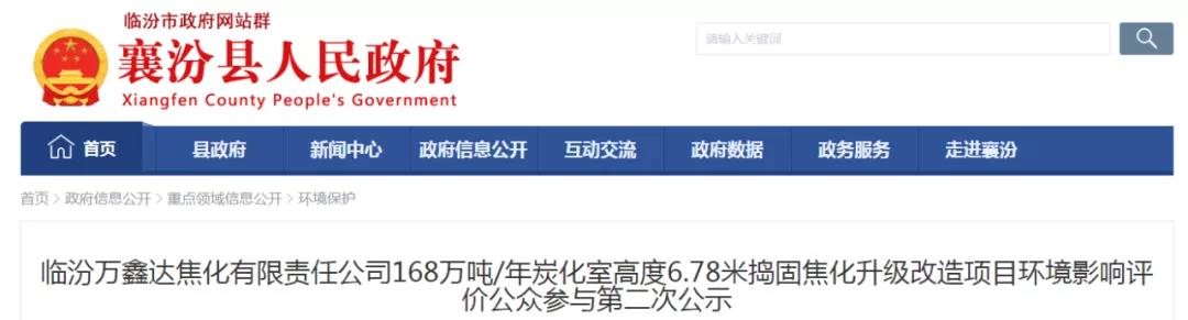 項目總投資39億元，分別為年產168萬t搗固焦化升級改造項目和新能源氫能建設項目，建成后年利稅將達到3億元。
