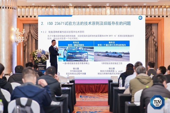 TUV南德楊振專(zhuān)業(yè)解讀新版ISO 23671