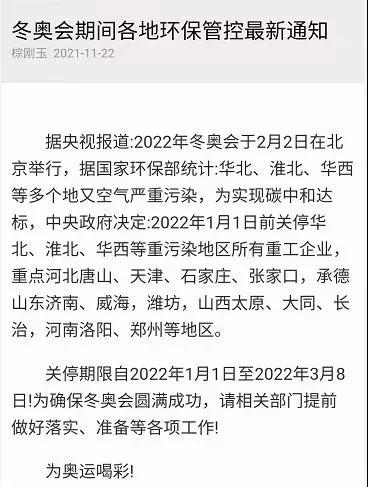 冬奧會(huì)輪胎廠停產(chǎn)到明年三月?假消息! 冬奧會(huì)輪胎廠停產(chǎn)到明年三月?假消息!