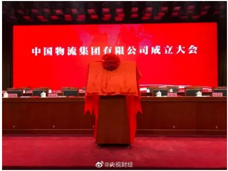 重磅！中國物流集團正式成立！