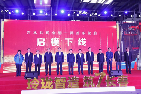 吉林玲瓏是玲瓏輪胎中國(guó)第五個(gè)、全球第七個(gè)生產(chǎn)基地。 吉林玲瓏是玲瓏輪胎中國(guó)第五個(gè)、全球第七個(gè)生產(chǎn)基地。