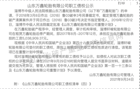 萬鑫輪胎已經(jīng)由淄博軒峻輪胎有限公司租賃生產(chǎn) 萬鑫輪胎已經(jīng)由淄博軒峻輪胎有限公司租賃生產(chǎn)