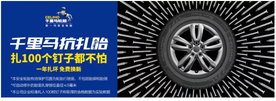 通用股份千里馬抗扎胎上市以來,其安全可靠得到了市場的廣泛認(rèn)可。 通用股份千里馬抗扎胎上市以來,其安全可靠得到了市場的廣泛認(rèn)可。