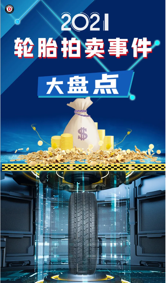 大批輪胎企業資產被拍賣