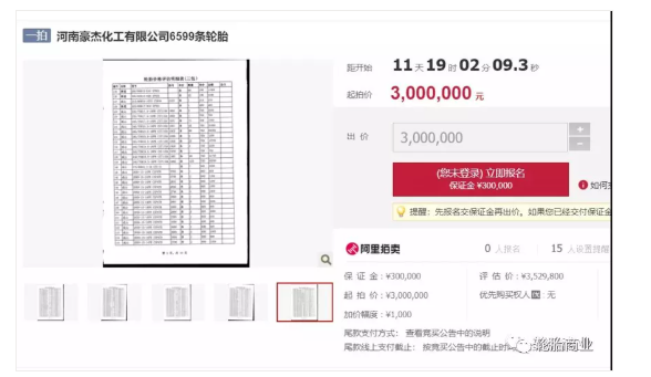 (2)經銷商沒錢，輪胎被拍賣