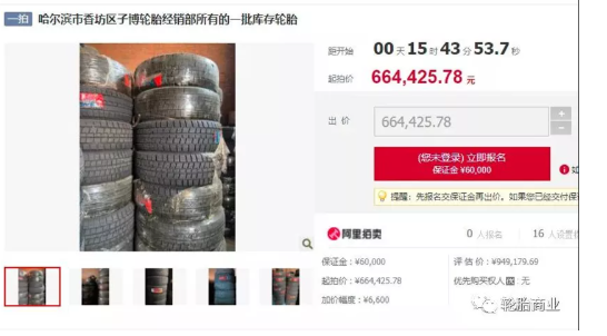  (11)經銷商庫存輪胎被拍賣