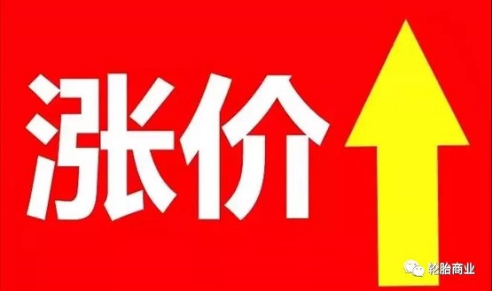 漲價(jià) 漲價(jià)