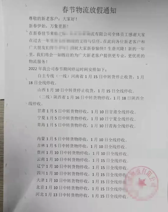 情況一:物流停運(yùn),或缺貨! 情況一:物流停運(yùn),或缺貨!