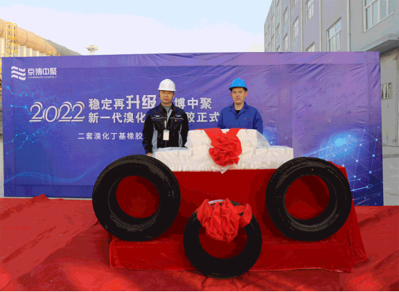 儀式上王衍金對二套溴化丁基橡膠裝置的整體項目、產品優勢等方面進行介紹