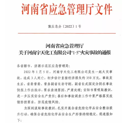 化工廠突發(fā)火災,3人死亡 化工廠突發(fā)火災,3人死亡