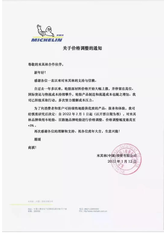 年后輪胎會(huì)不會(huì)漲價(jià)? 年后輪胎會(huì)不會(huì)漲價(jià)?