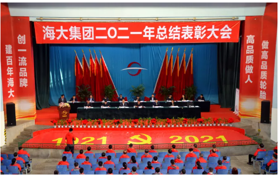 海大集團(tuán)2021年總結(jié)表彰大會(huì)順利召開! 海大集團(tuán)2021年總結(jié)表彰大會(huì)順利召開!