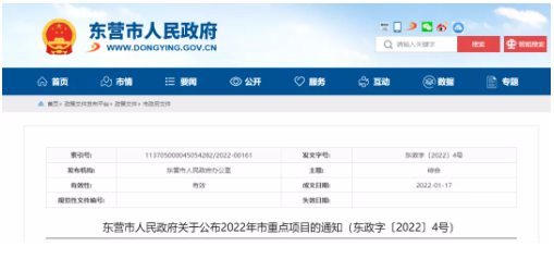 東營市人民政府發布2022年東營市重點建設項目