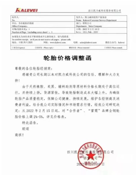 四川凱力威科技股份有限公司宣布了輪胎產品漲價計劃。