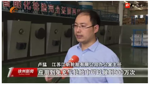 輪胎廠牽頭，成立省級創新中心