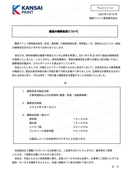 最高上調60%！4月1日起關西涂料漲價