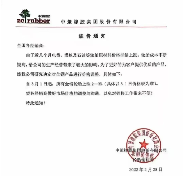 3月1日起,所有全鋼胎上漲2-3%;轎車(chē)輪胎也將調(diào)整價(jià)格。 3月1日起,所有全鋼胎上漲2-3%;轎車(chē)輪胎也將調(diào)整價(jià)格。