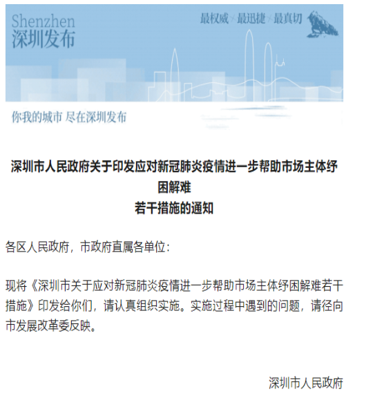 根據(jù)深圳相關(guān)公告,通過“兩補一減一支持” 根據(jù)深圳相關(guān)公告,通過“兩補一減一支持”