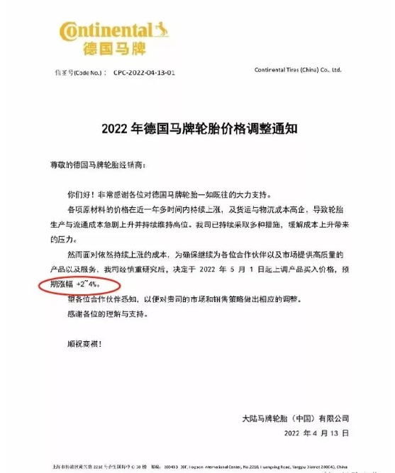 知名輪胎品牌普利司通、大陸馬牌等也接連發(fā)布漲價(jià)通知