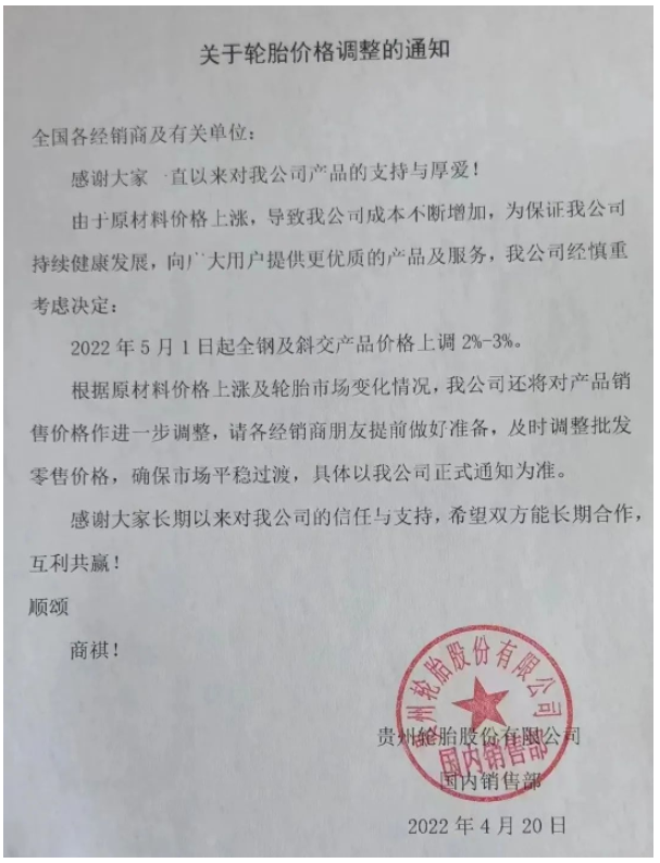 5月輪胎漲價(jià),再添一家 5月輪胎漲價(jià),再添一家