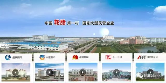 廣饒輪胎由于有橡膠制品生產的歷史基礎，開始發展，陸續出現了一大批到現在都響當當的輪胎企業
