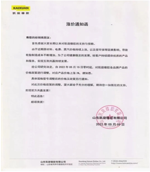 26家輪胎漲價來襲!!! 26家輪胎漲價來襲!!!