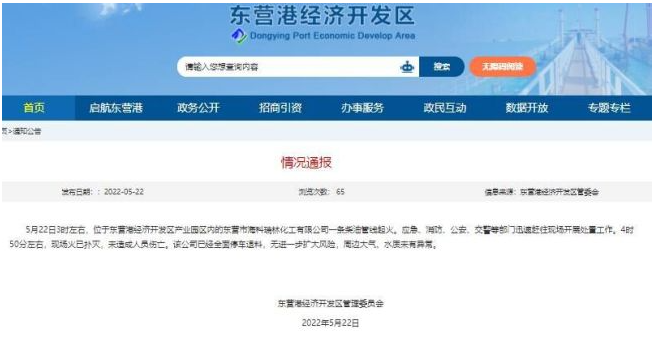 東營市?？迫鹆滞话l火災