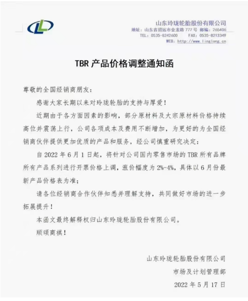 　玲瓏輪胎六月漲價 宣布自6月1日起，將針對國內零售市場的TBR所有品牌所有產品系列進行開票價格上調，漲價幅度為2%-4%。