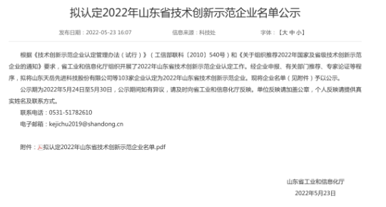 山東省技術創(chuàng)新示范企業(yè)公示，賽輪、通力等入圍