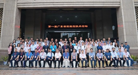 首屆廣東省膠粘劑技術論壇圓滿召開，共探行業發展與機遇