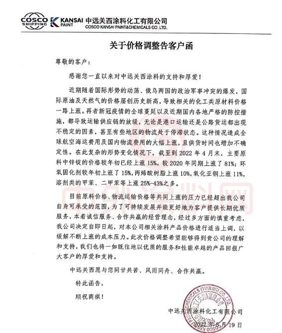 阿克蘇諾貝爾和關西涂料等自6月1日起又已開啟新一輪調價。亦有在5月底漲價的海虹老人等。