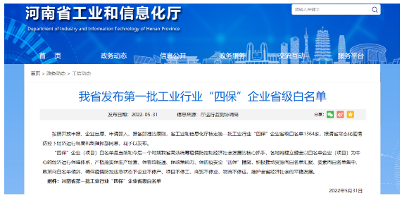 河南省多家橡膠助劑企業(yè)列入省級工業(yè)行業(yè)“四保”企業(yè)名單 河南省多家橡膠助劑企業(yè)列入省級工業(yè)行業(yè)“四保”企業(yè)名單