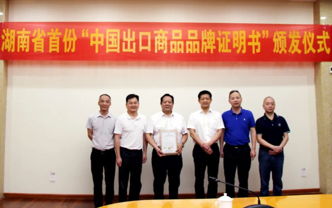 “中強(qiáng)”牌白炭黑獲湖南首個“中國出口商品品牌證明書”