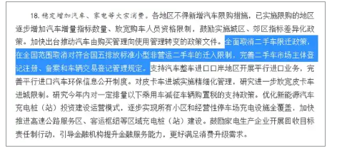 取消二手車限遷政策,全國(guó)加速落實(shí) 取消二手車限遷政策,全國(guó)加速落實(shí)
