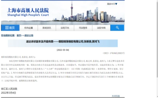 侵權！中策橡膠起訴這朝陽錦策橡膠