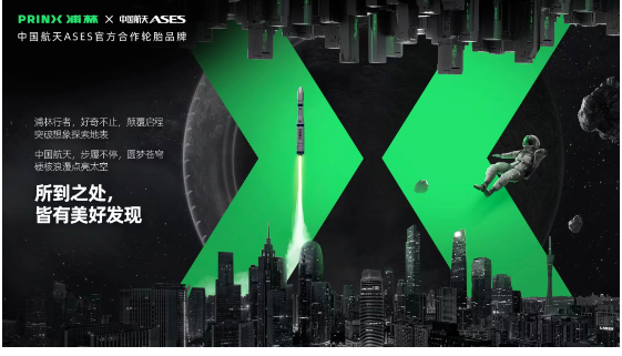 浦林(PRINX)對可持續出行的探索，最終目的都是賦能人們的美好生活。